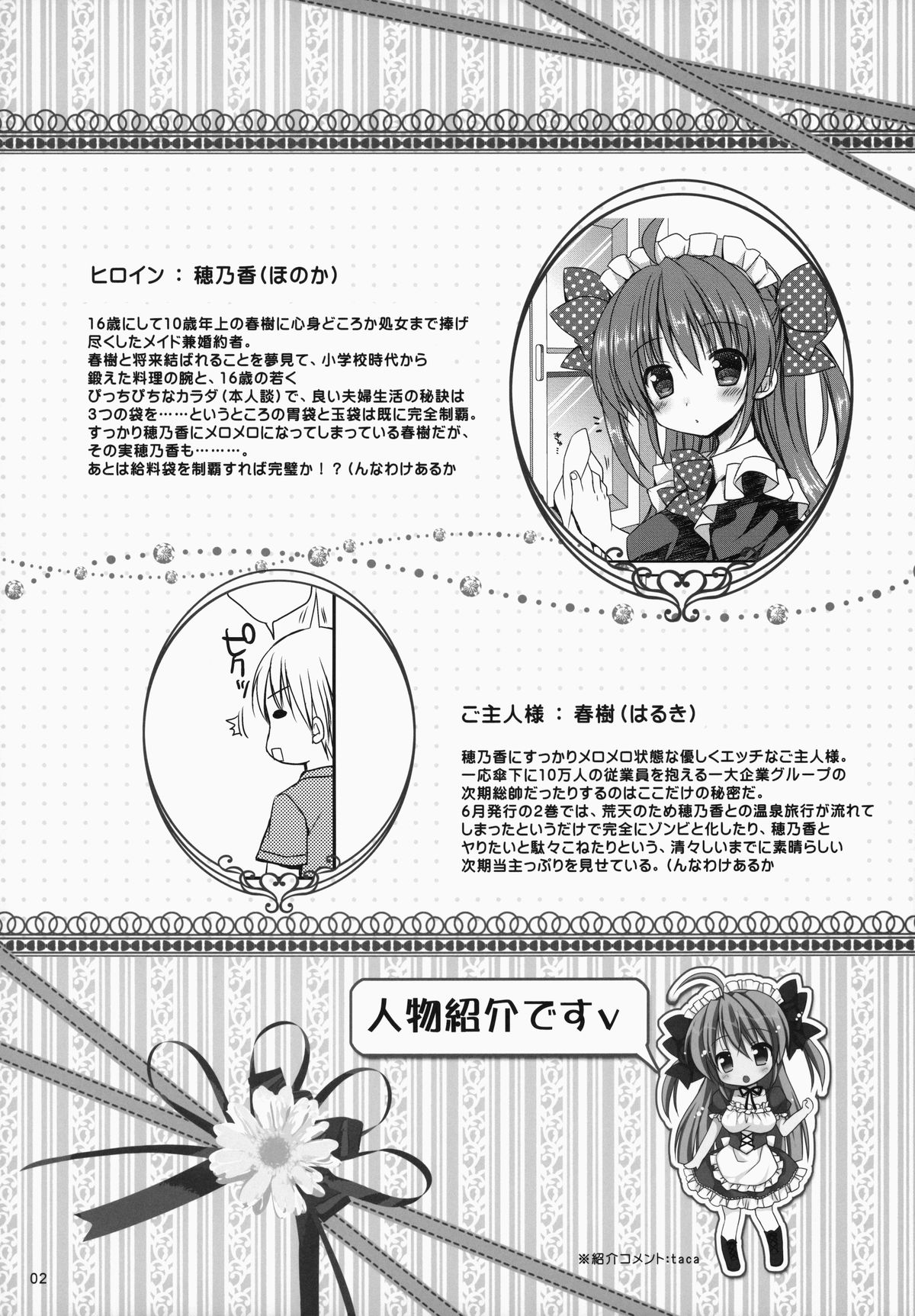 (C86) [Rico-ba, Ico-ba (Rico, taca)] Maid-san Mariage 3 page 3 full