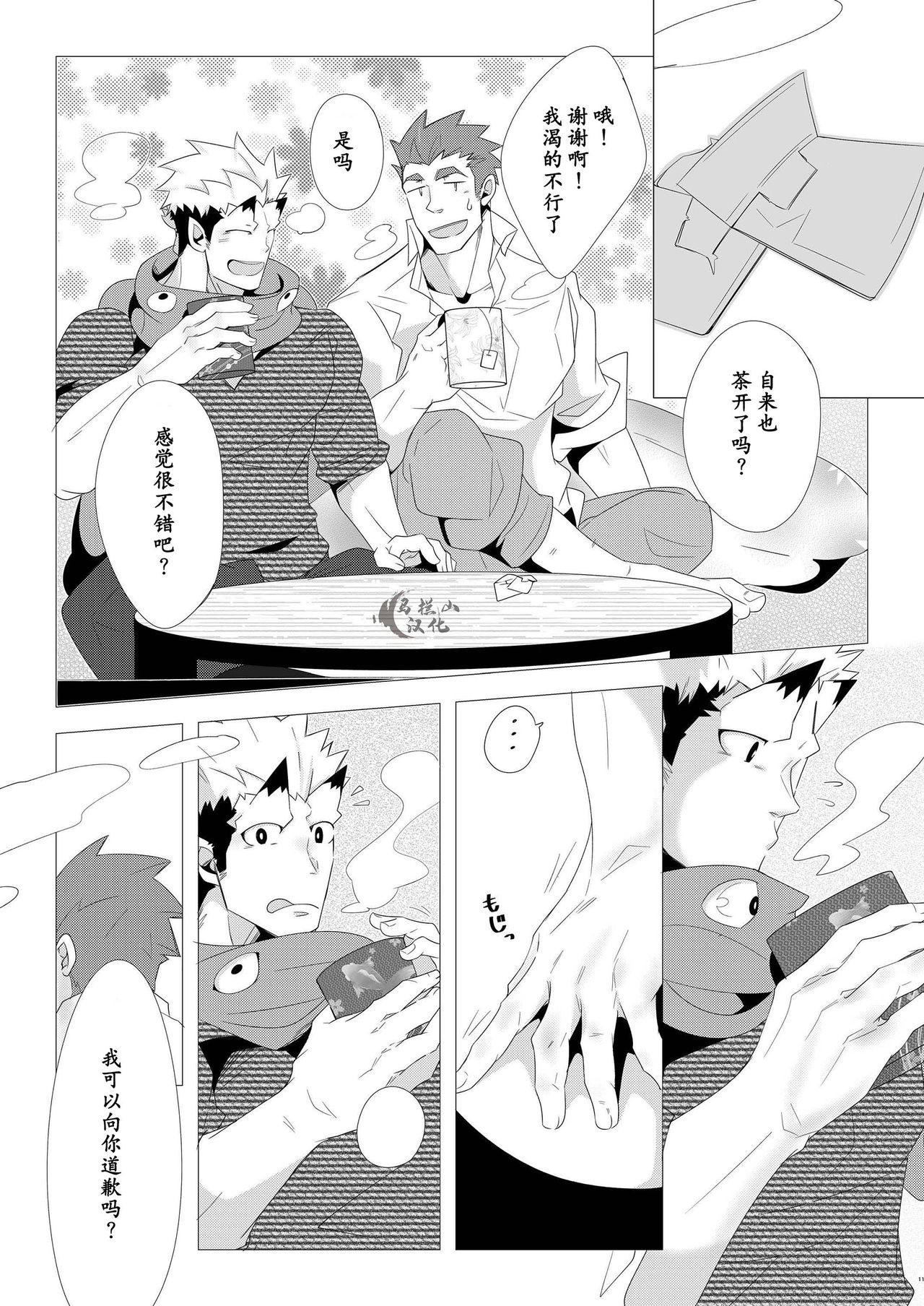 [Shiranui (Kuro)] Shukun-dono to Ore no Fuyu! (Tokyo Afterschool Summoners) [Chinese] [马栏山汉化组] [Digital] page 11 full