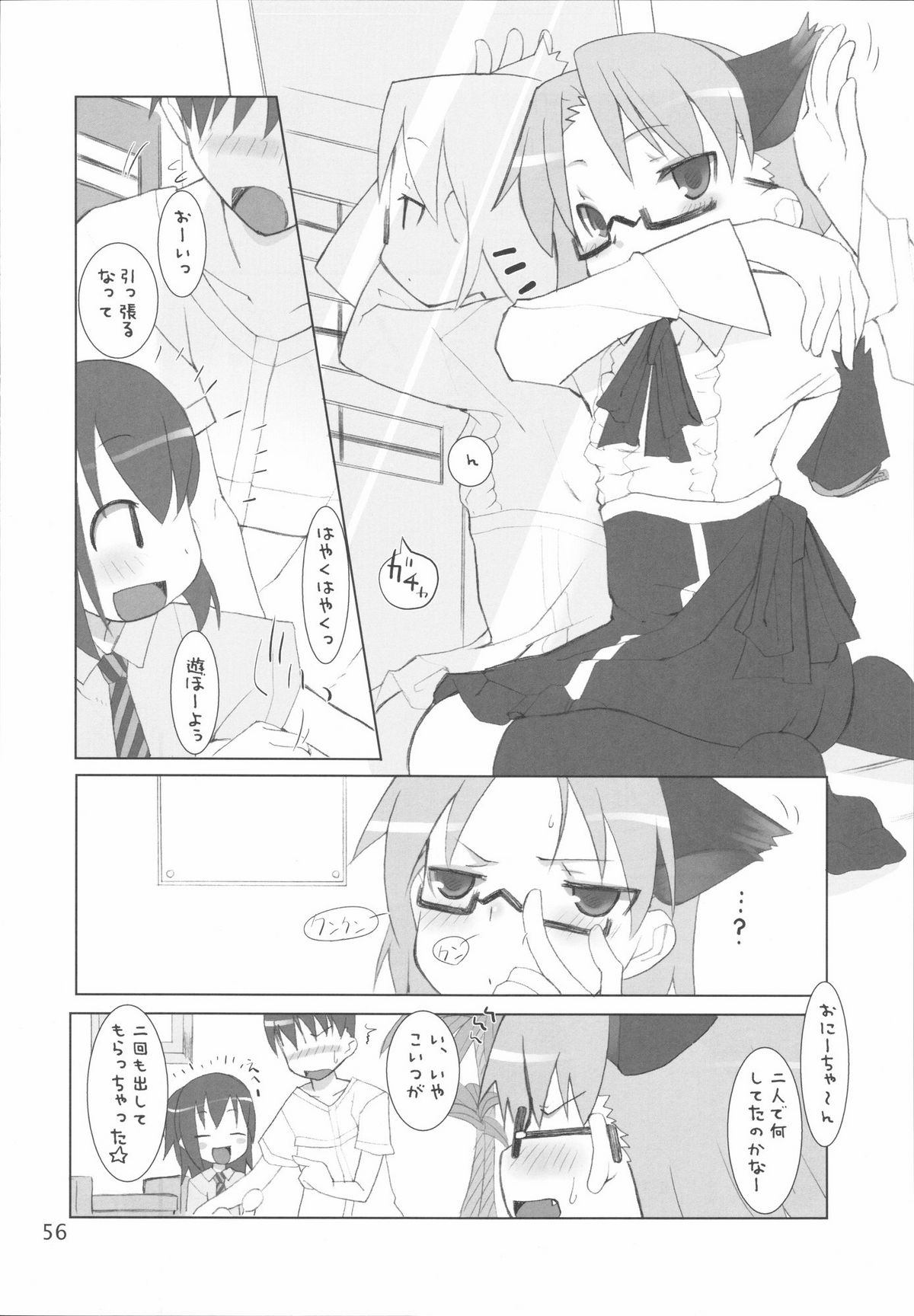 (C72) [KEY TRASH (Hikagi Tatsuhiko)] Suzu no Enkai (RINGBELLSERIES Soushuuhen) page 56 full