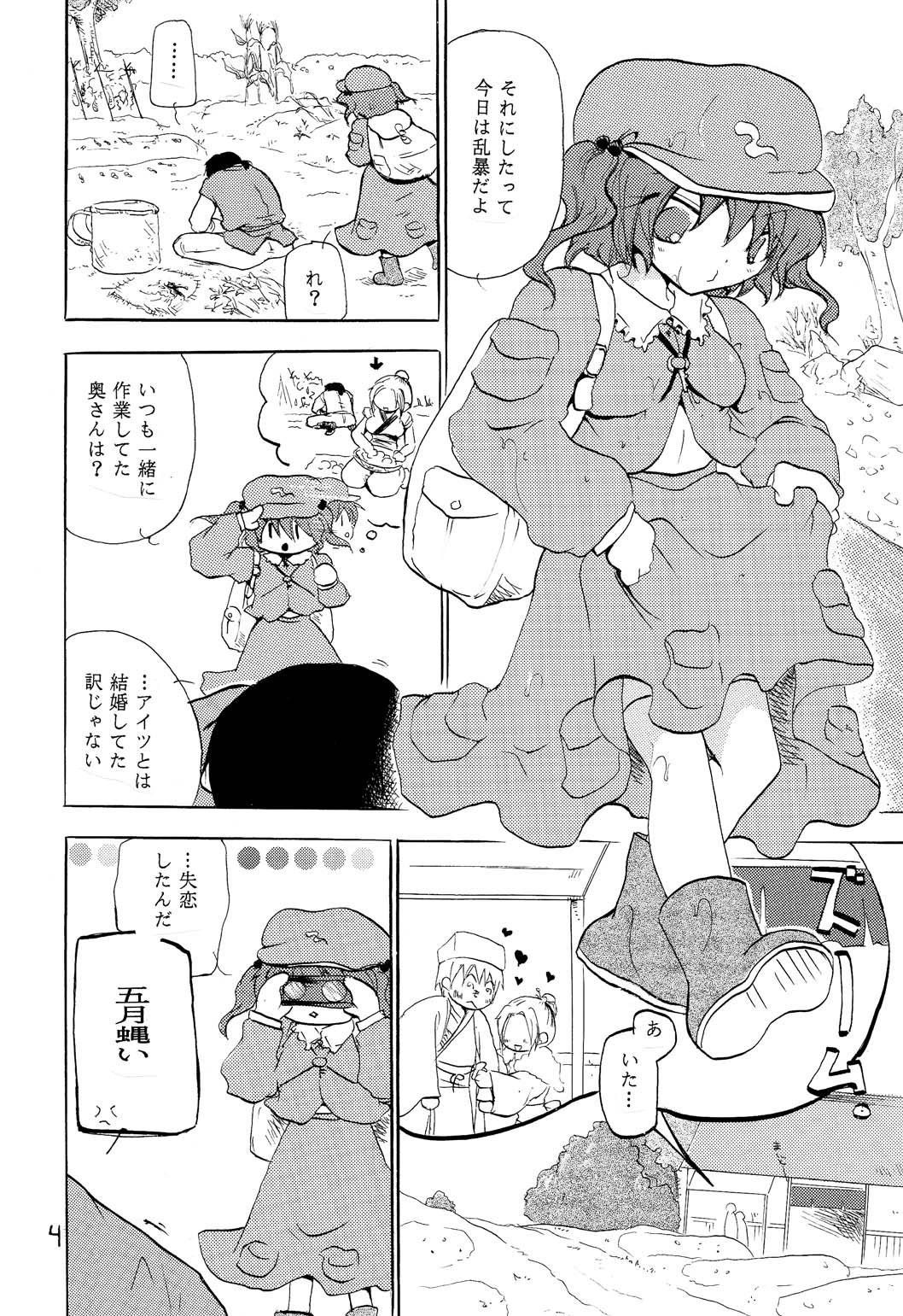 [Otona no Douraku (Orenuma Tooko)] NTR (Touhou Project) [Digital] page 3 full