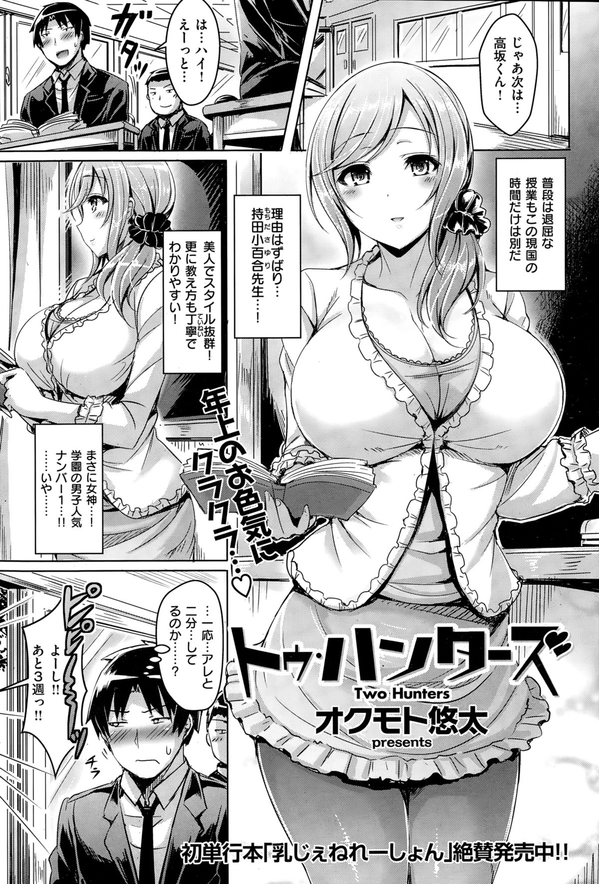 [オクモト悠太] トゥー・ハンターズ page 1 full