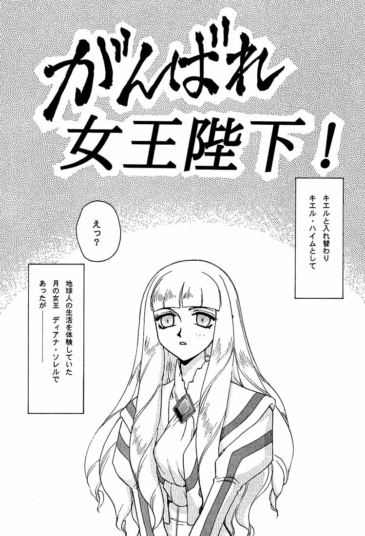 (C58) [LTM. (Taira Hajime)] Turn A. (Turn A Gundam) page 5 full