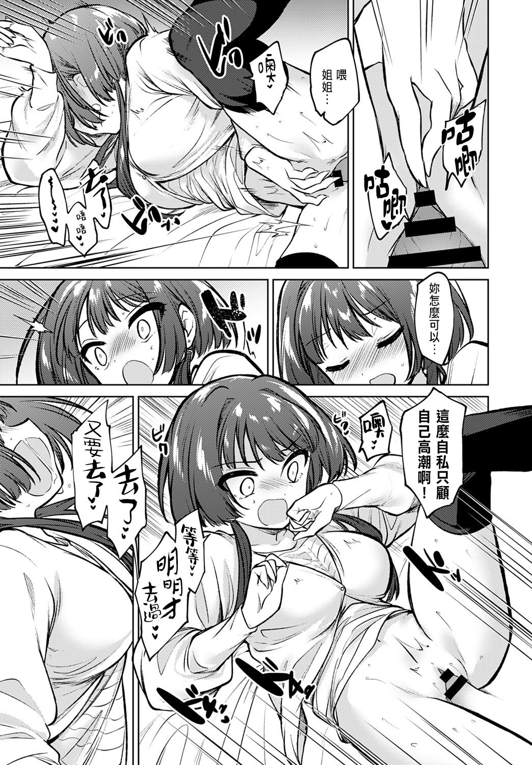 [Nogiwa Kaede] Futari dake no Heya (COMIC Anthurium 2020-07) [Chinese] [Digital] page 9 full