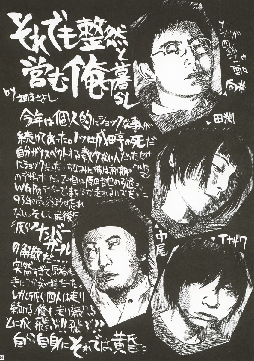 (C63) [ST.DIFFERENT (Various)] OUTLET 14 (Muv-Luv) page 53 full