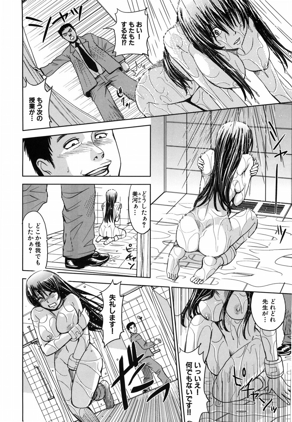 [Kaneyama Shin] Saint Kangoku Gakuen page 147 full