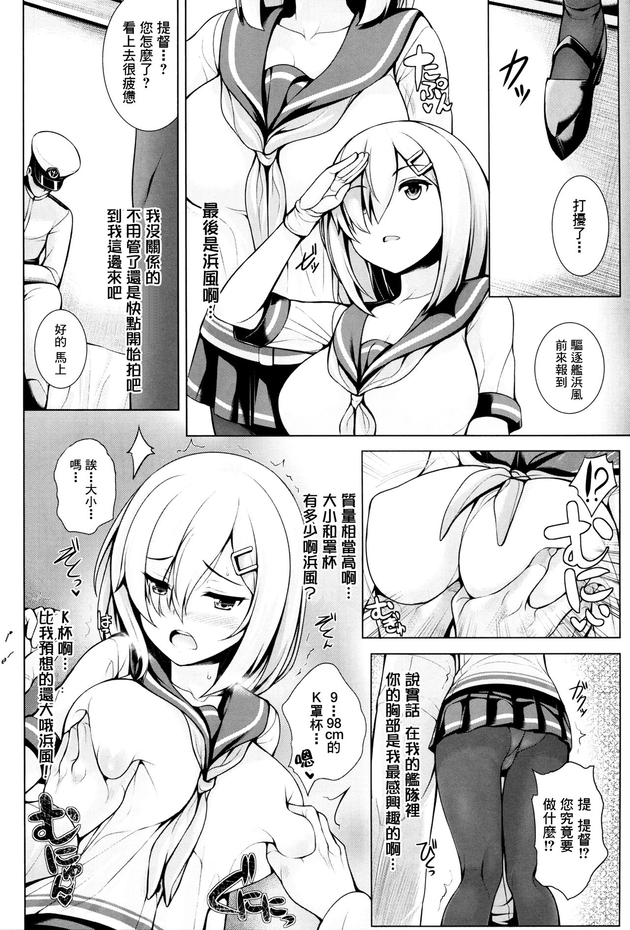 (C88) [Uni no Tane (Uni8)] Kaze no Naku Umi (Kantai Collection -KanColle-) [Chinese] [无毒汉化组] page 18 full