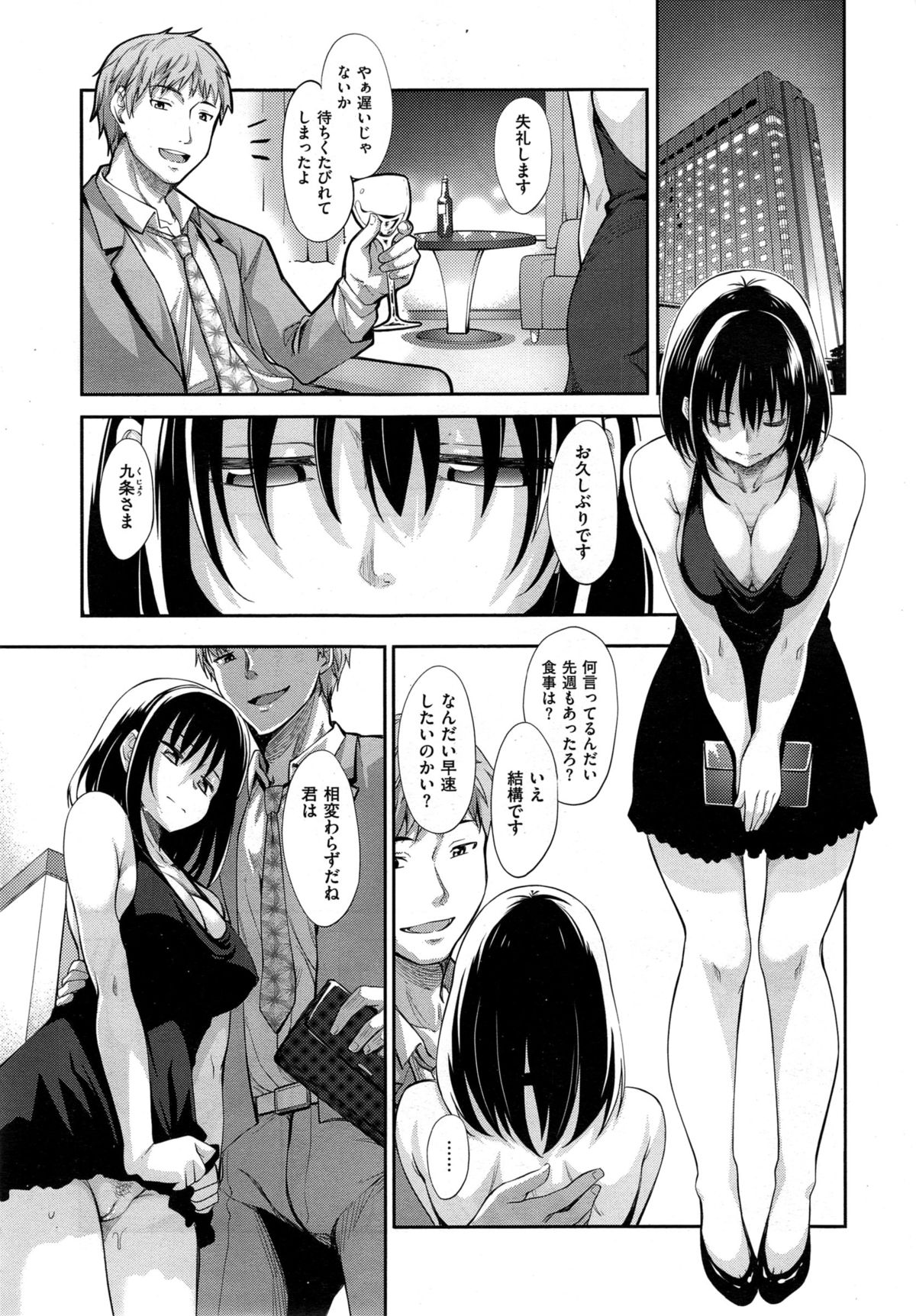 [Akino Sora] Egao o Sakasete Ch. 1-3 page 9 full