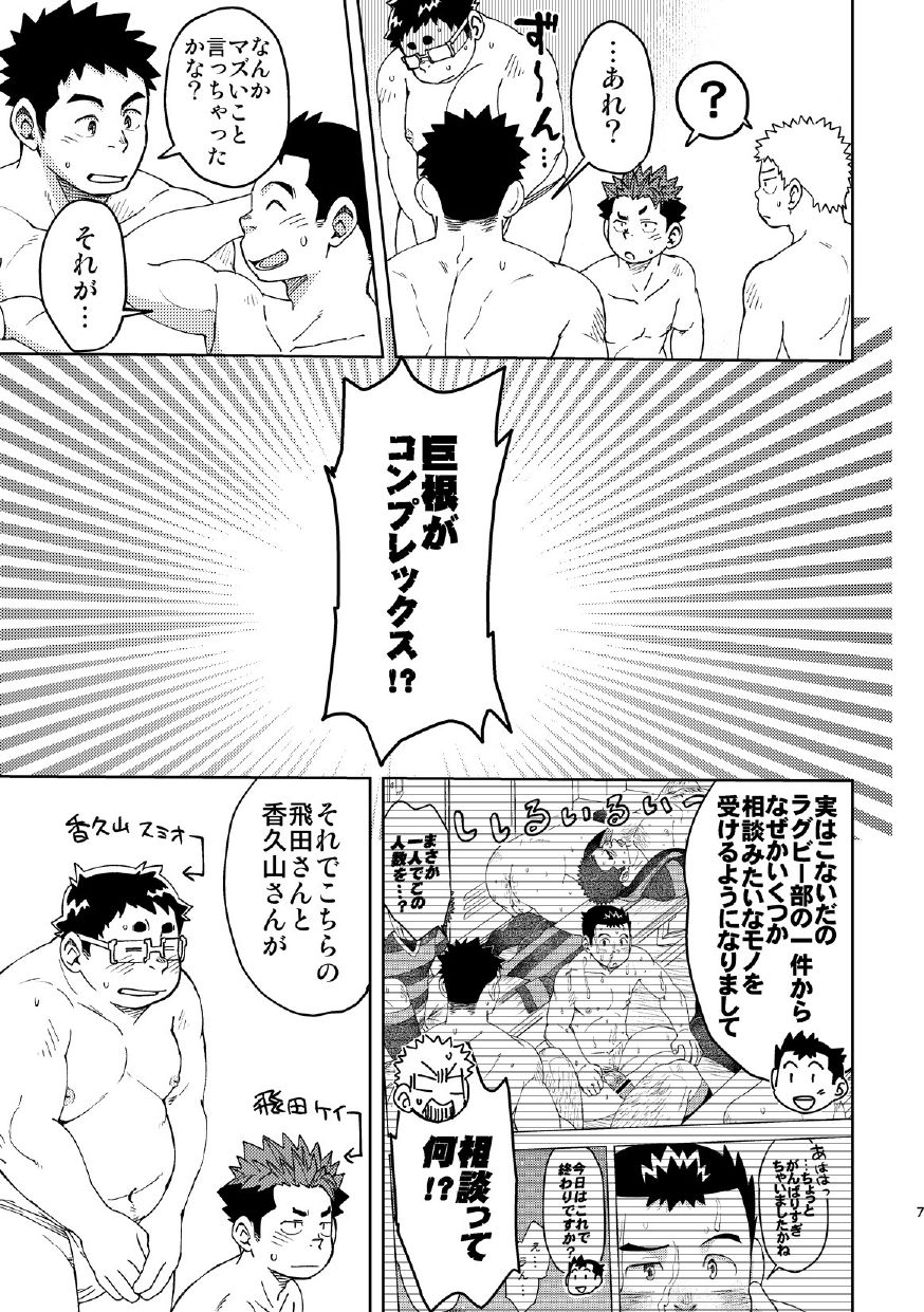 [Maru Tendon (Ei)] Mouhou Gakuen Dentou Geinoubu 4 [Digital] page 7 full
