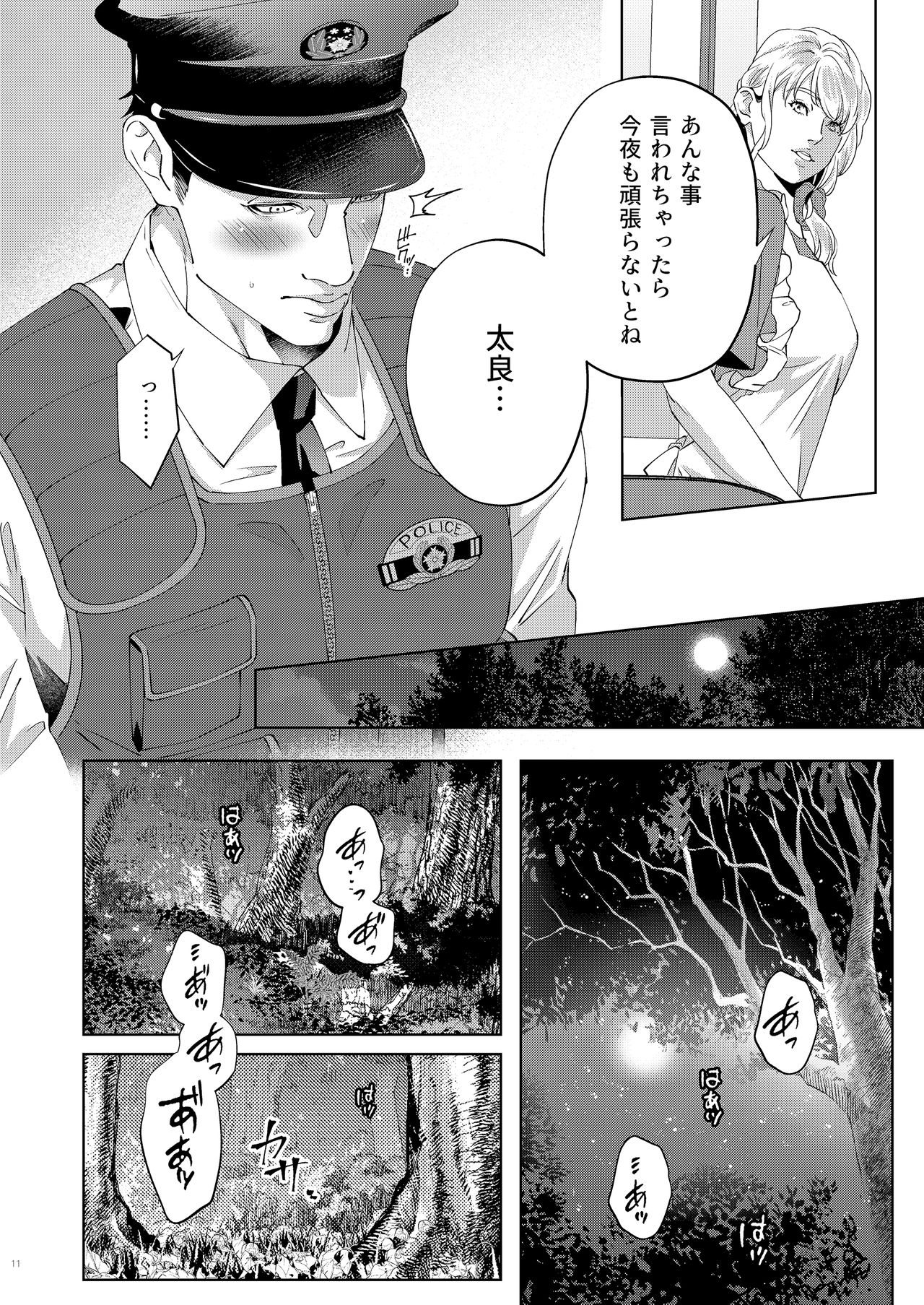 [Ukedan (Yoshiaki)] Inu no Omawari-san page 11 full