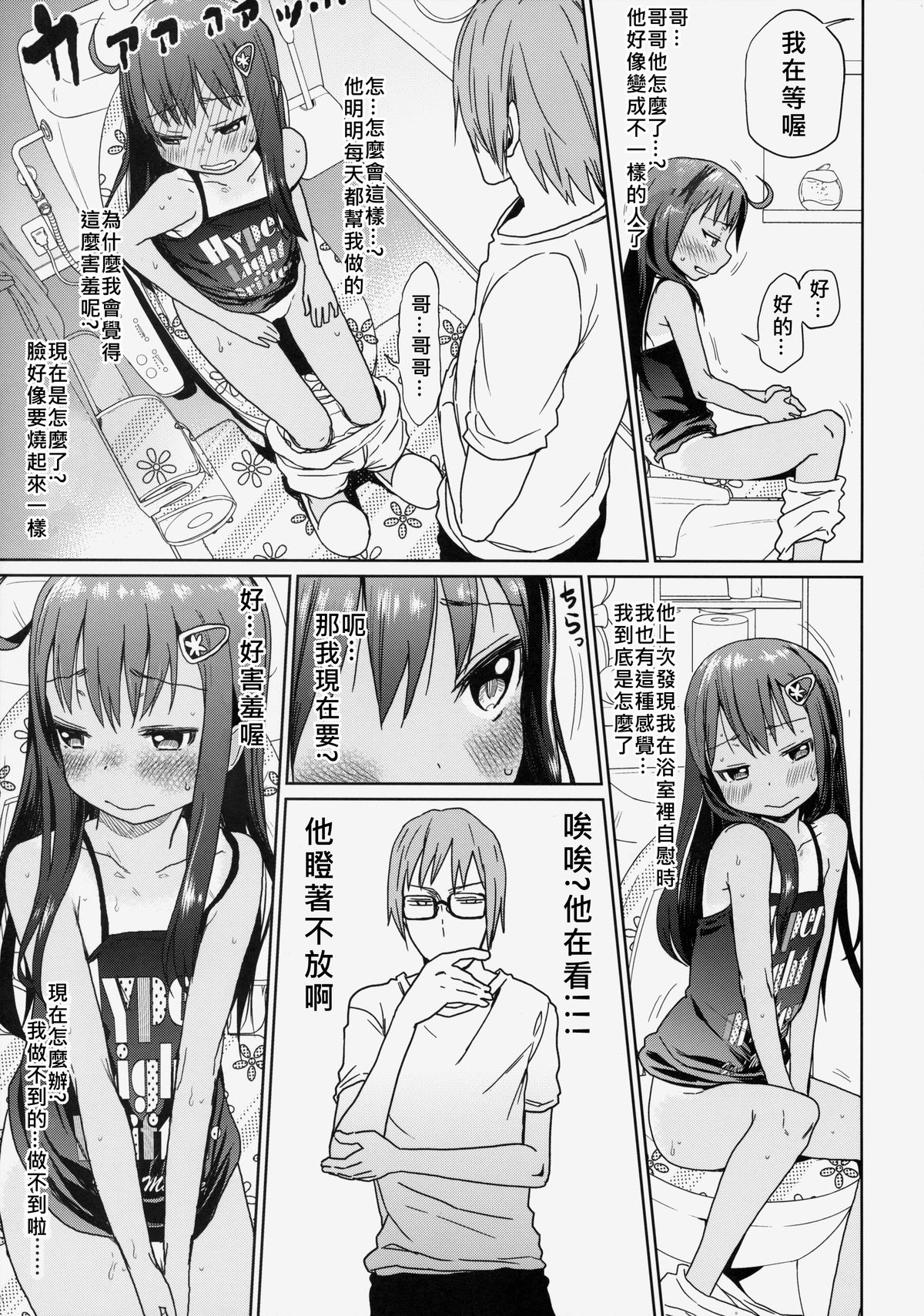 (C85) [Arekusa Thunder (Arekusa Mahone)] GirlS Aloud!! Vol. 03 [Chinese] [奶綠個人翻譯+koolo協力去字] page 13 full