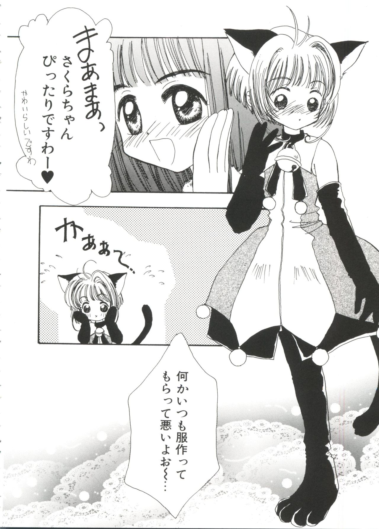[Anthology] Ero-chan to Issho 2 (Cardcaptor Sakura) page 62 full