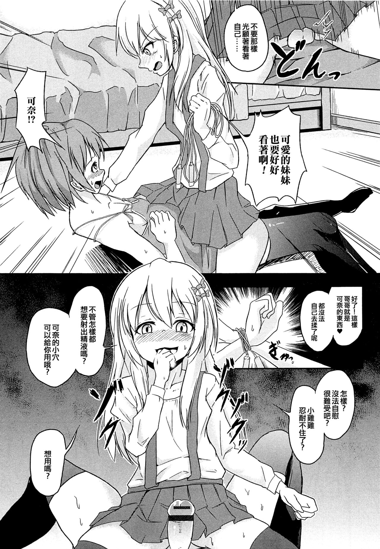[Puritei] Pet na Boku (Otokonoko Paradise! Vol.02) [Chinese] [EZR個人漢化] page 7 full