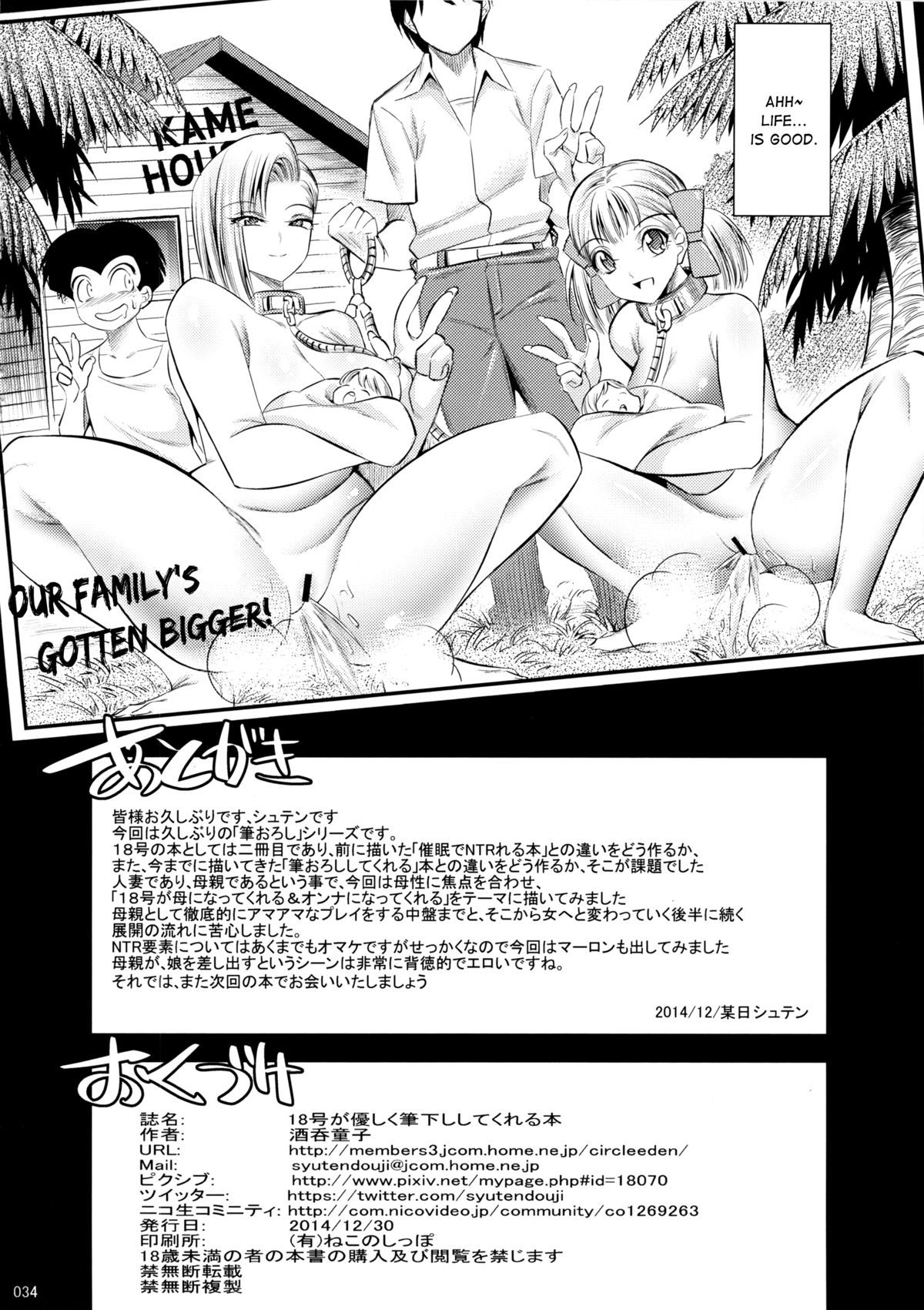 (C87) [Kaientai (Shuten Douji)] 18-gou ga Yasashiku Fudeoroshi Shite Kureru Hon | Tender First Time With Android 18 (Dragon Ball Z) [English] [Chocolate] page 33 full