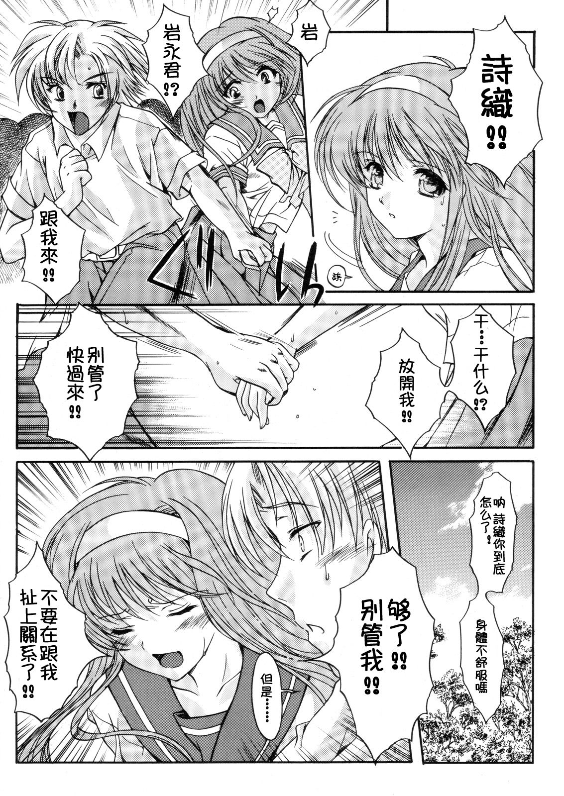 (C70) [HIGH RISK REVOLUTION (Aizawa Hiroshi)] Shiori Dai-Juusan-Shou Owari no Hajimari | 詩織 第十三章 終結的開始 (Tokimeki Memorial) [Chinese] page 10 full