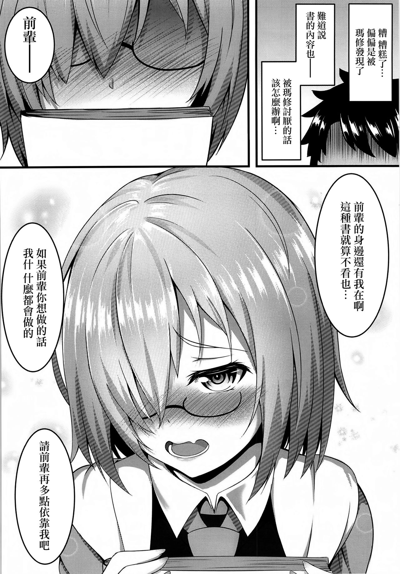 [Yuunagiya (Yuunagi)] Senpai to Ecchi Dekiru no wa Mash dake desu!! (Fate/Grand Order) [Chinese] [無邪気漢化組] [Digital] page 7 full