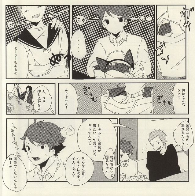 (IDLING ATTACKER Osaka 7) [IZM. (Tiri)] Uchi no Neko-sama (Haikyuu!!) page 6 full