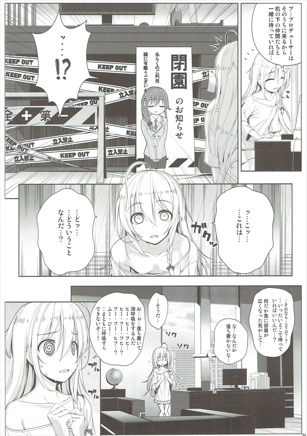 (C92) [DOUWA-KENSETSU (Nomura Teruya)] BAD COMMUNICATION? vol. 22 (THE IDOLM@STER CINDERELLA GIRLS) page 5 full