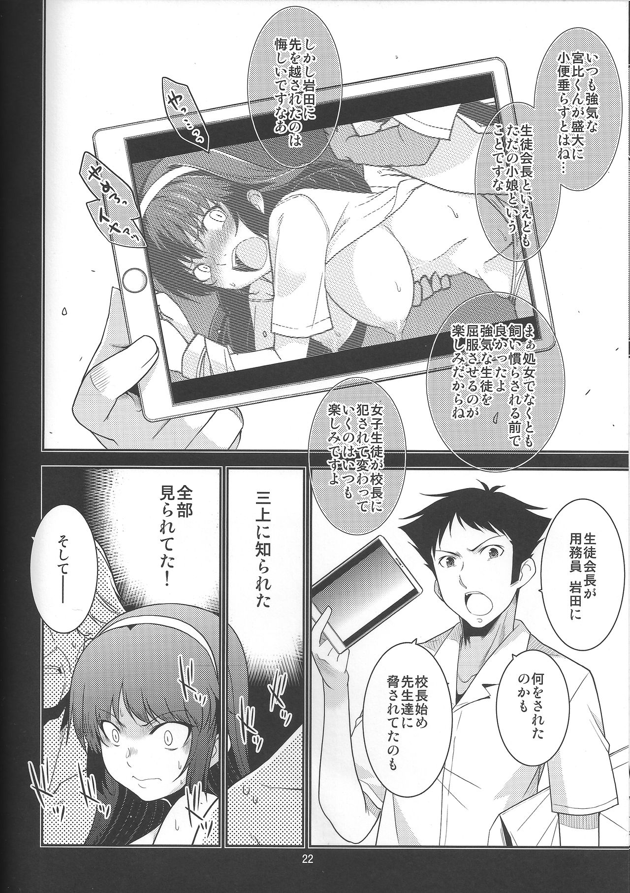 (C87) [MINAMOON (Minazuki Futago)] Seitokaichou Kagura no Sugao + Omake page 22 full