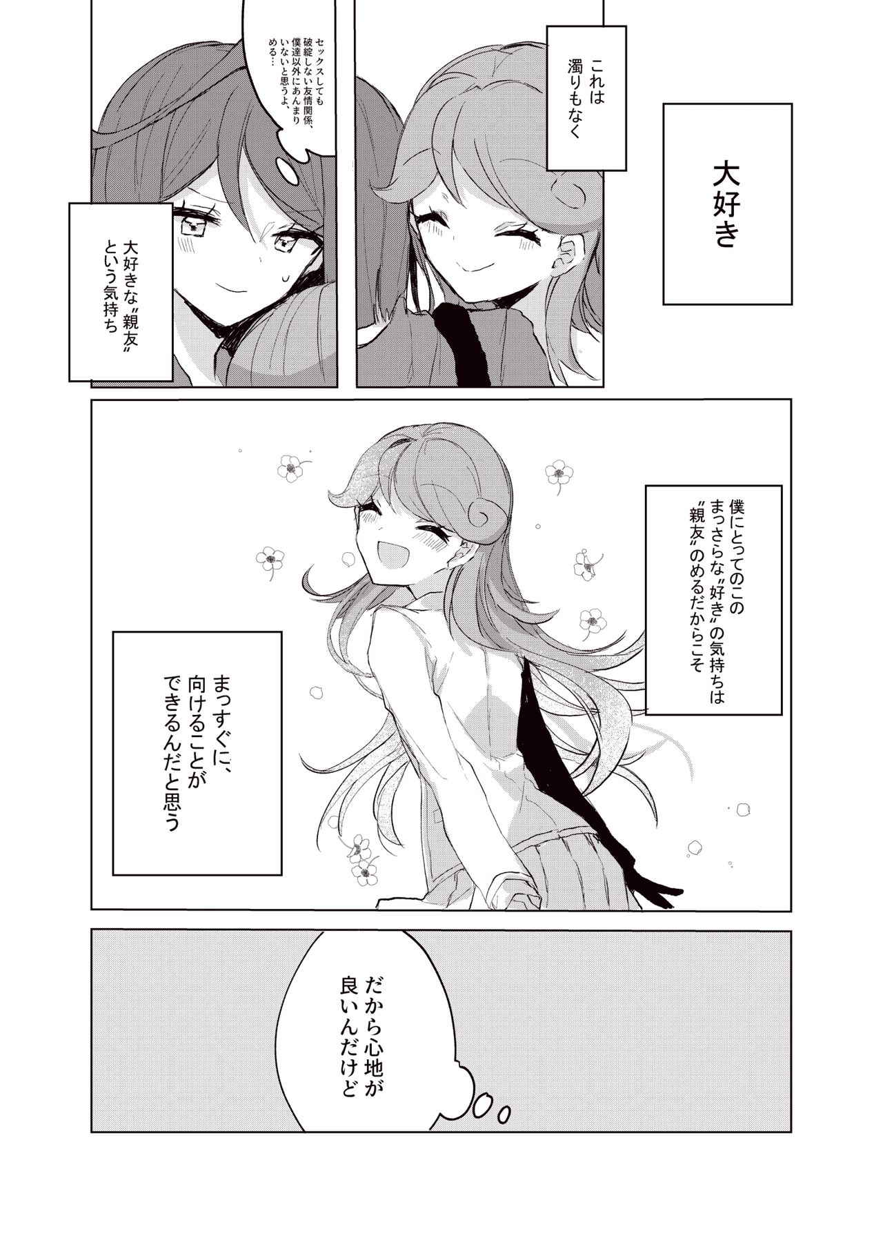 [Genkai Sokai Sukekomashi (Yuunagi Komotaro)] Hoshi no Ue de Melty Dance (Kiratto Pri Chan) [Digital] page 14 full