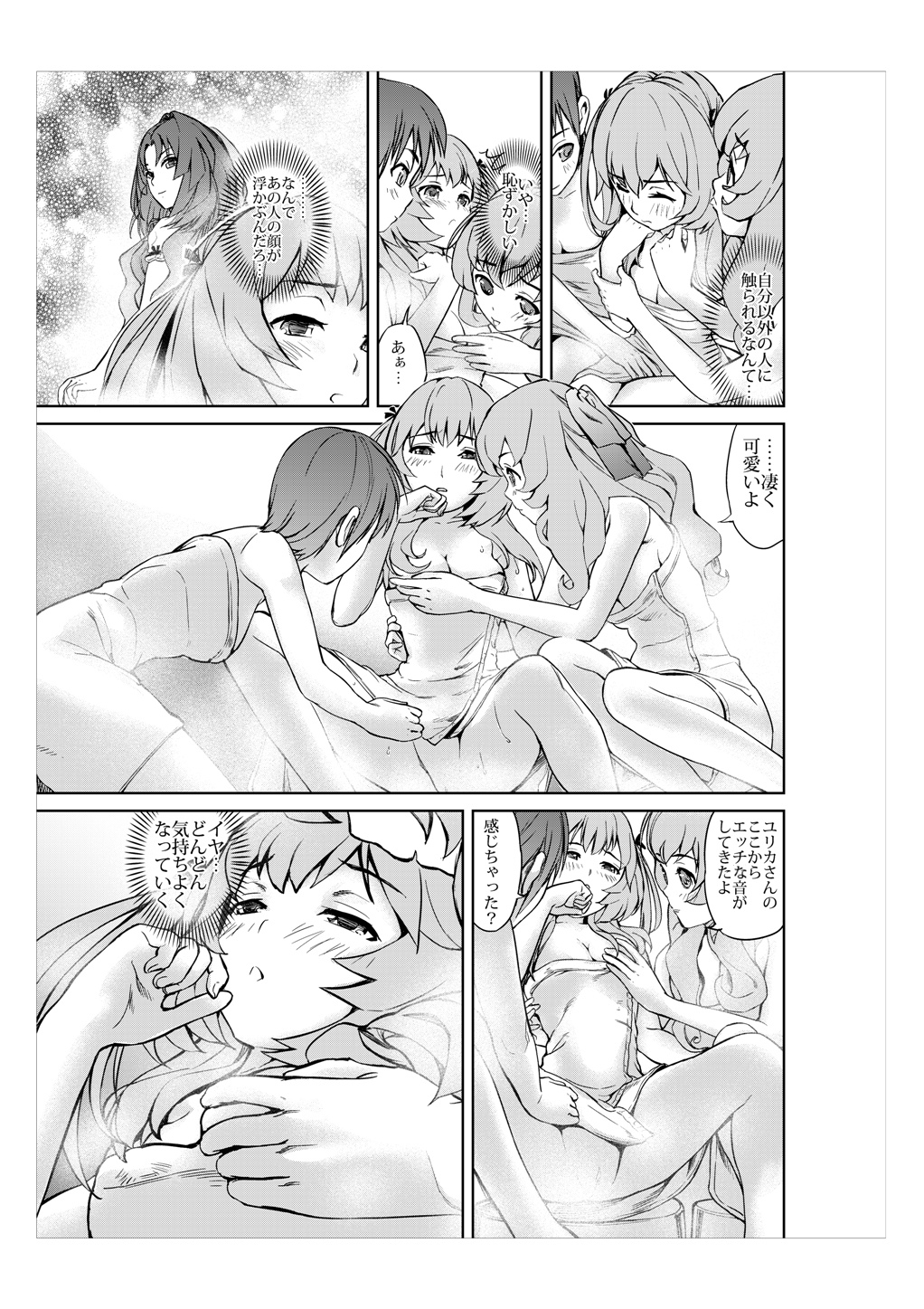 [No Such Agency] Daitan ni Ikimashou!! Girls! Be Ambitious!! page 18 full