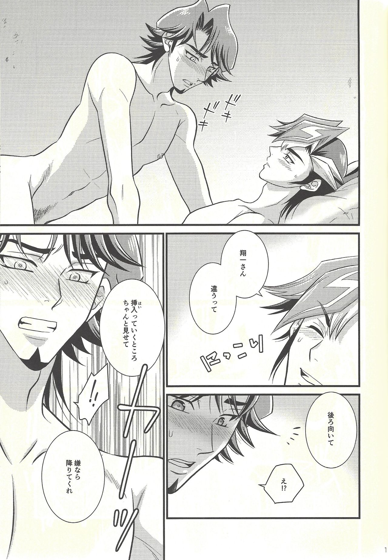 (Ore no Turn 6) [Nerimono. (Chikuwa.)] Netsu ni oboreru (Yu-Gi-Oh! VRAINS) page 10 full