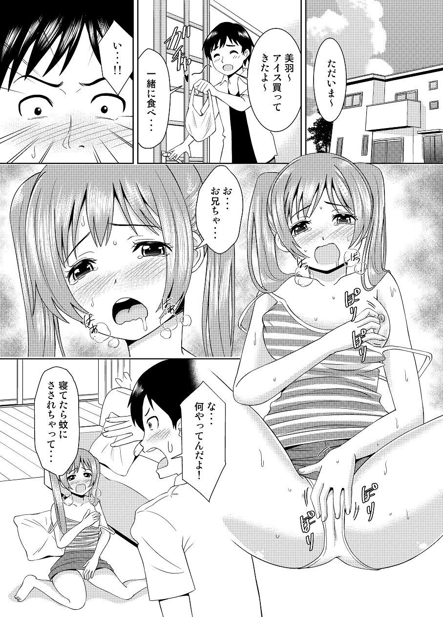 [Shikiouzi] Imouto ga Ka ni Sasarete Modaeru Sugata ga Ero Sugite Omowazu Sounyuu page 4 full