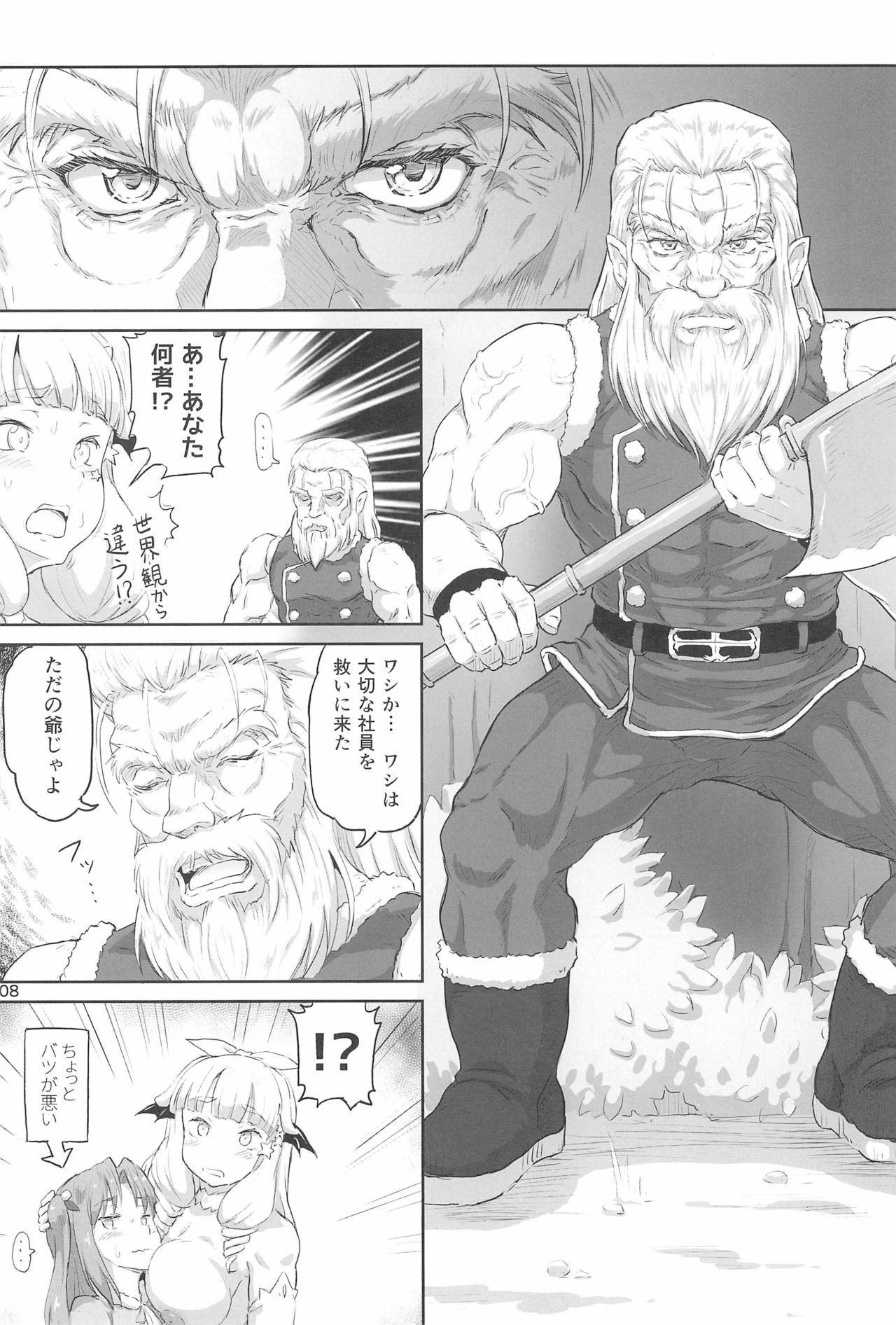 (C93) [.7 (DAWY)] Futanari Santa-chan Final! page 8 full