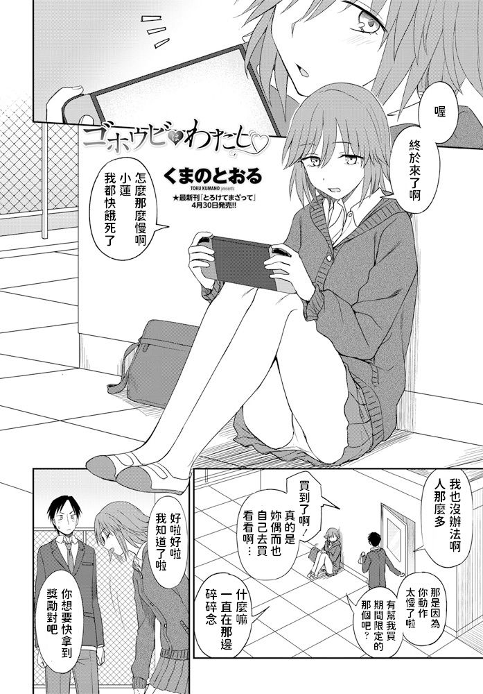 [Kumano Tooru] Gohoubi wa Watashi (COMIC Penguin Club 2020-06) [Chinese] [Digital] page 2 full