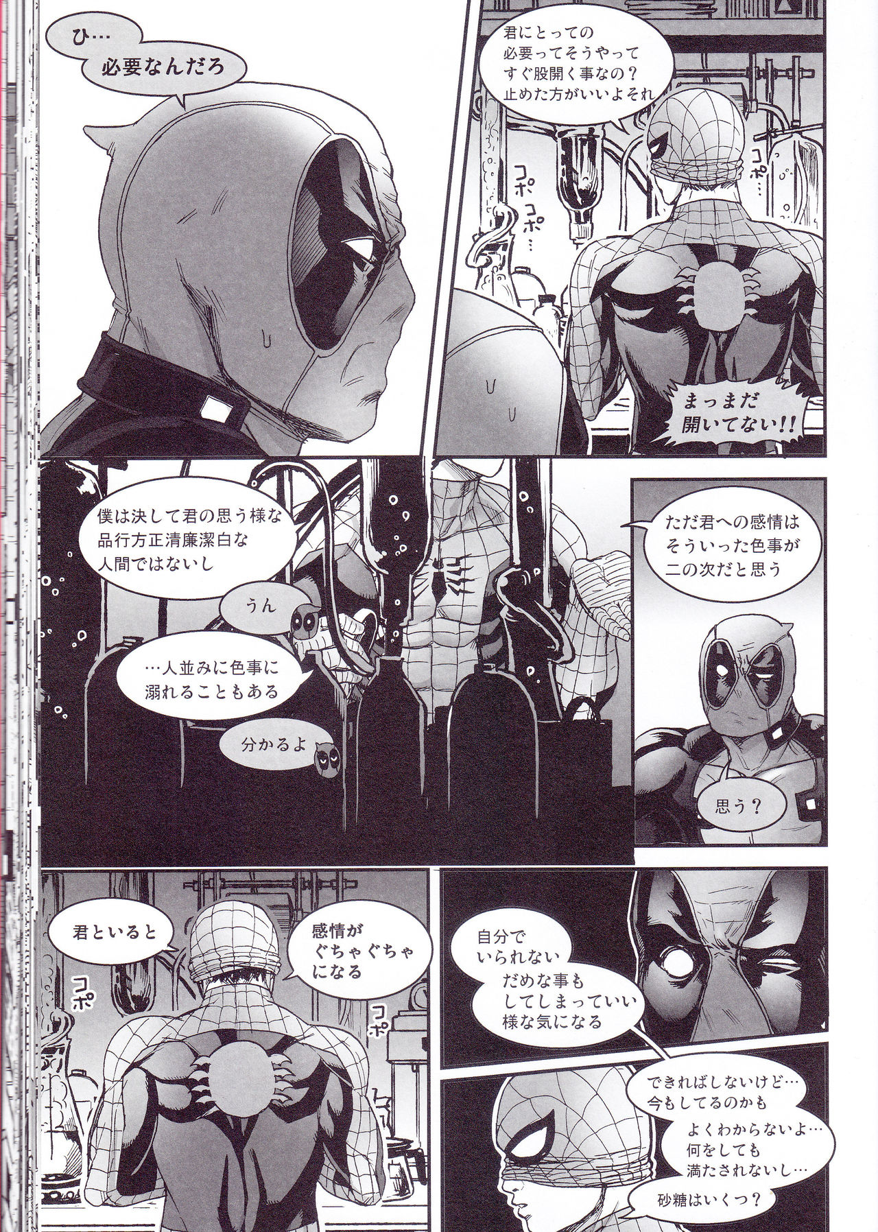 (TEAM UP 10) [Boyari. (To)] Hollow -Zenpen- (Spider-man, Deadpool) page 35 full