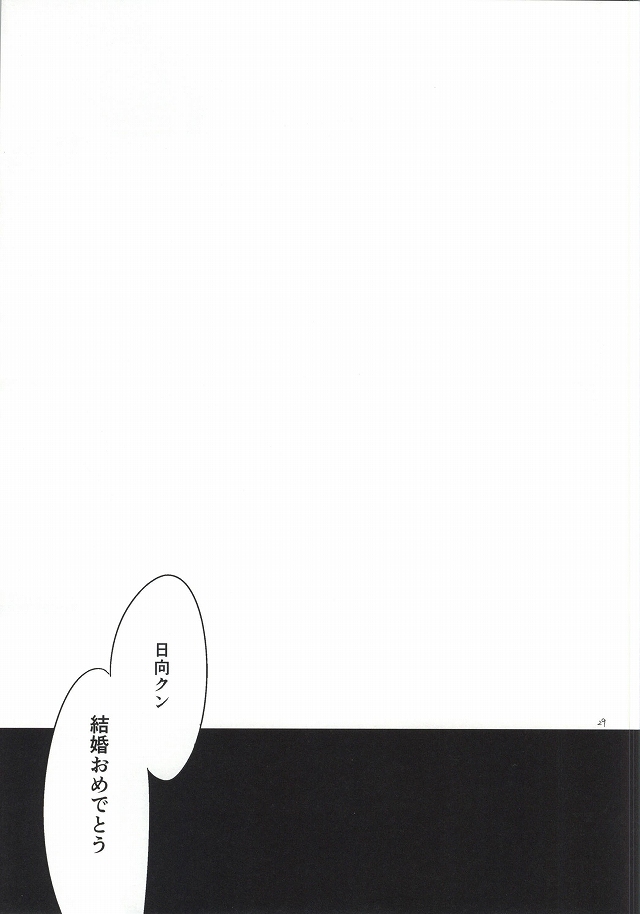 [10.10MHz (Totofumi)] Hinata Hajime no Kekkon Zenya (Super Danganronpa 2) page 29 full