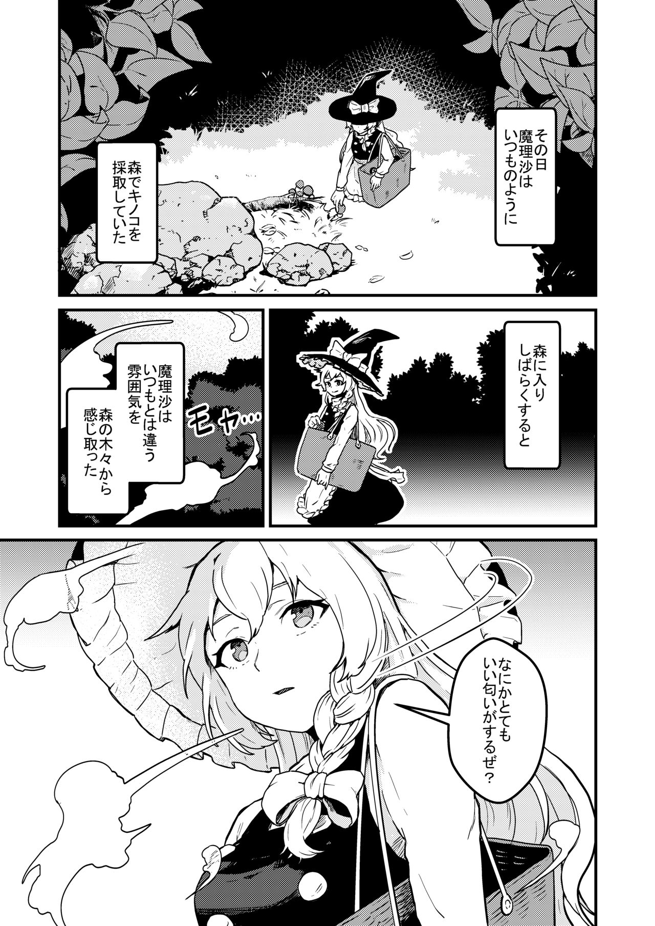 [キツネコパンダヌキ] 魔理沙膨張破裂 (東方 Project) [DL] page 2 full