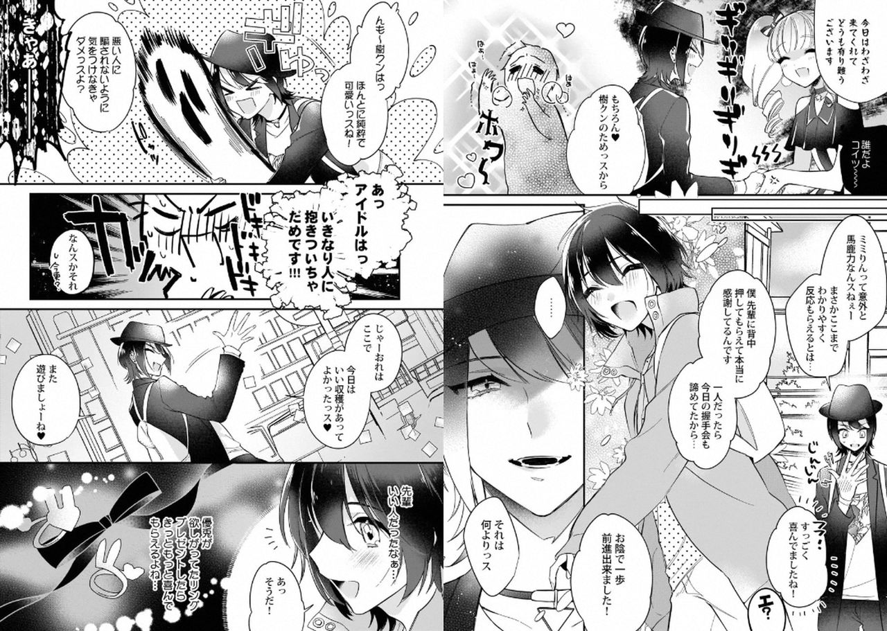 [Shiromitsu Daiya] Boku no Oshi wa Yoru ni Torokeru [Digital] page 38 full