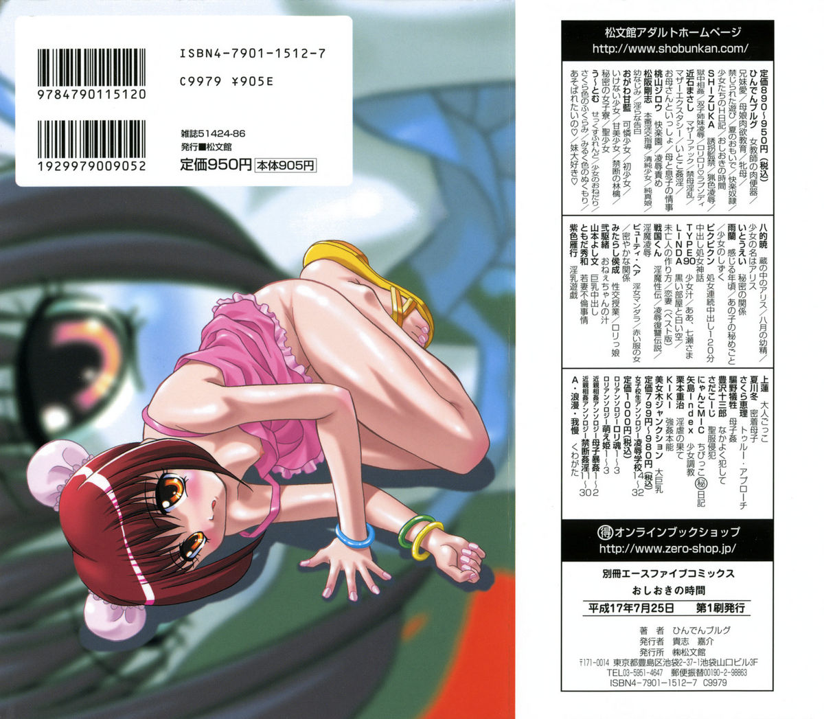[Hindenburg] Oshioki no Jikan - The Time Of Chatise page 2 full