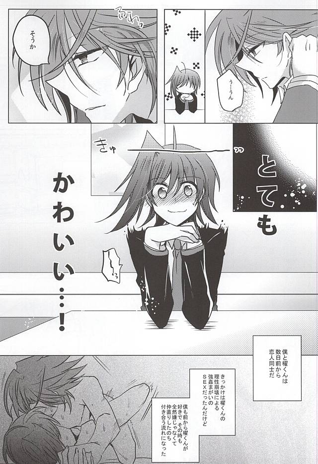 (Stand Up! 16) [Gum Tape Type (Nauchi)] Saikin, Kai-kun ga Kawaii (Cardfight!! Vanguard) page 4 full