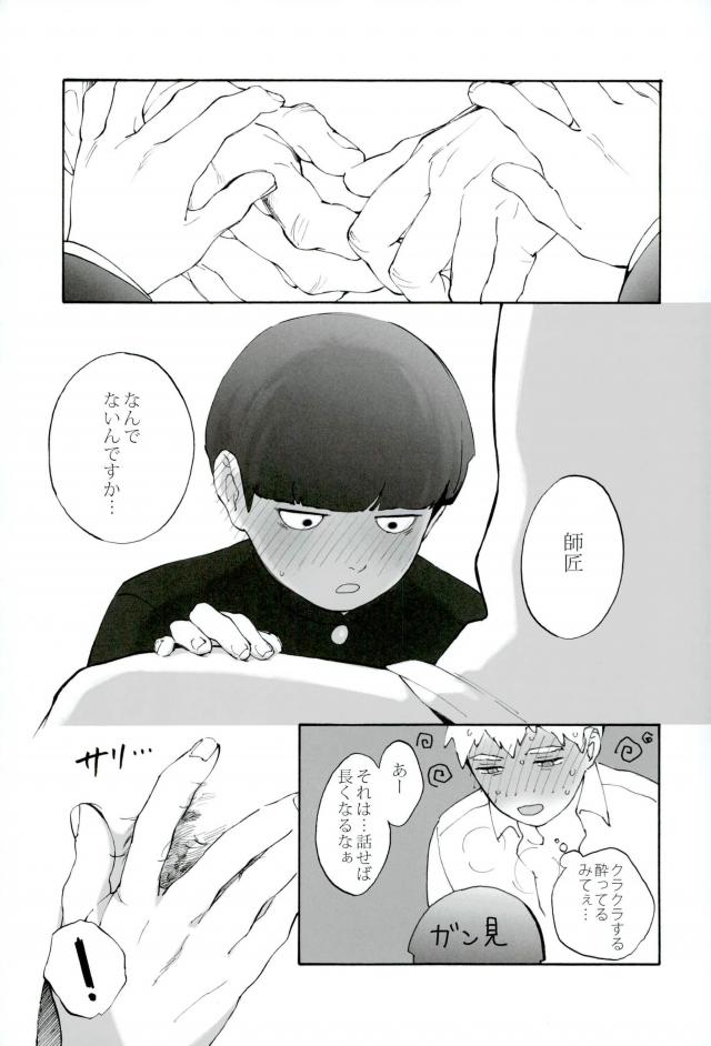 (PSYCHIC100% Osaka+2%) [inijio (Tokizawa)] feel good (Mob Psycho 100) page 20 full