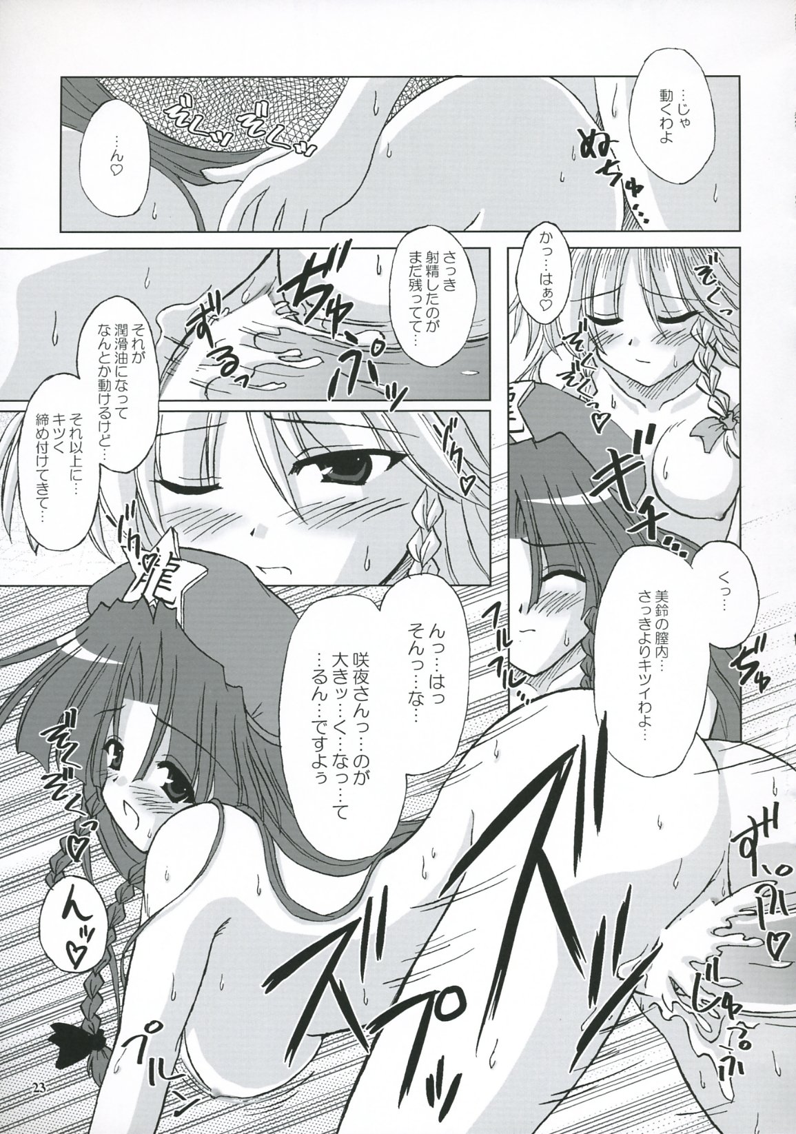 (C69) [Reverse Noise (Yamu)] Secret addition Kouhen (Touhou Project) page 22 full