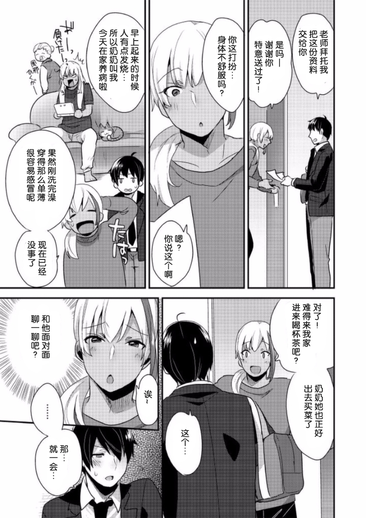 [Mogiki Hayami] Jousou Kurogal Mama Danshi (Boy's Pierce Kaihatsu Shitsu Vol. 21) [Chinese] [空想少年汉化] page 7 full