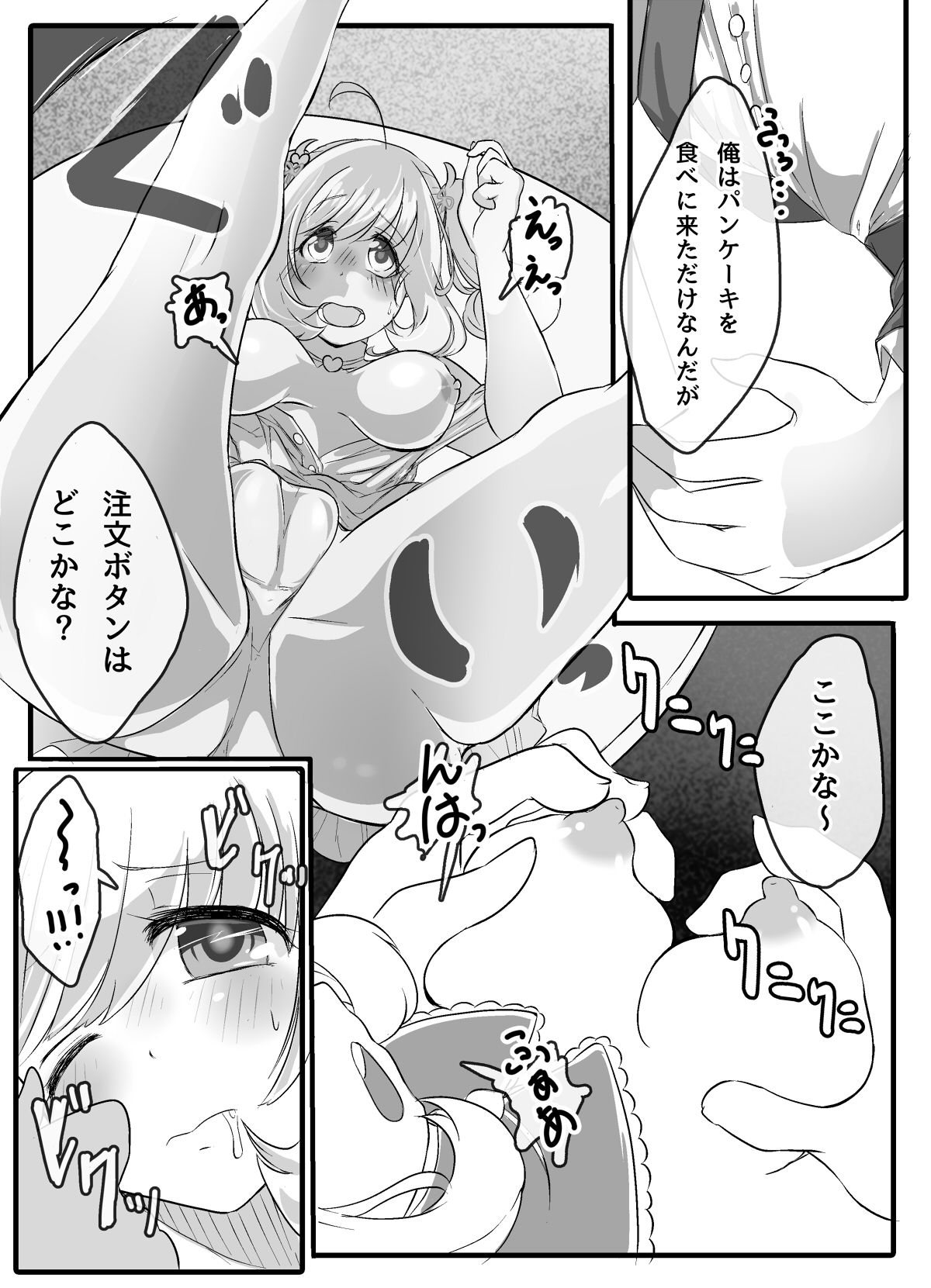[Oz] Sugar to Pancake (THE iDOLM@STER CINDERELLA GIRLS) page 2 full