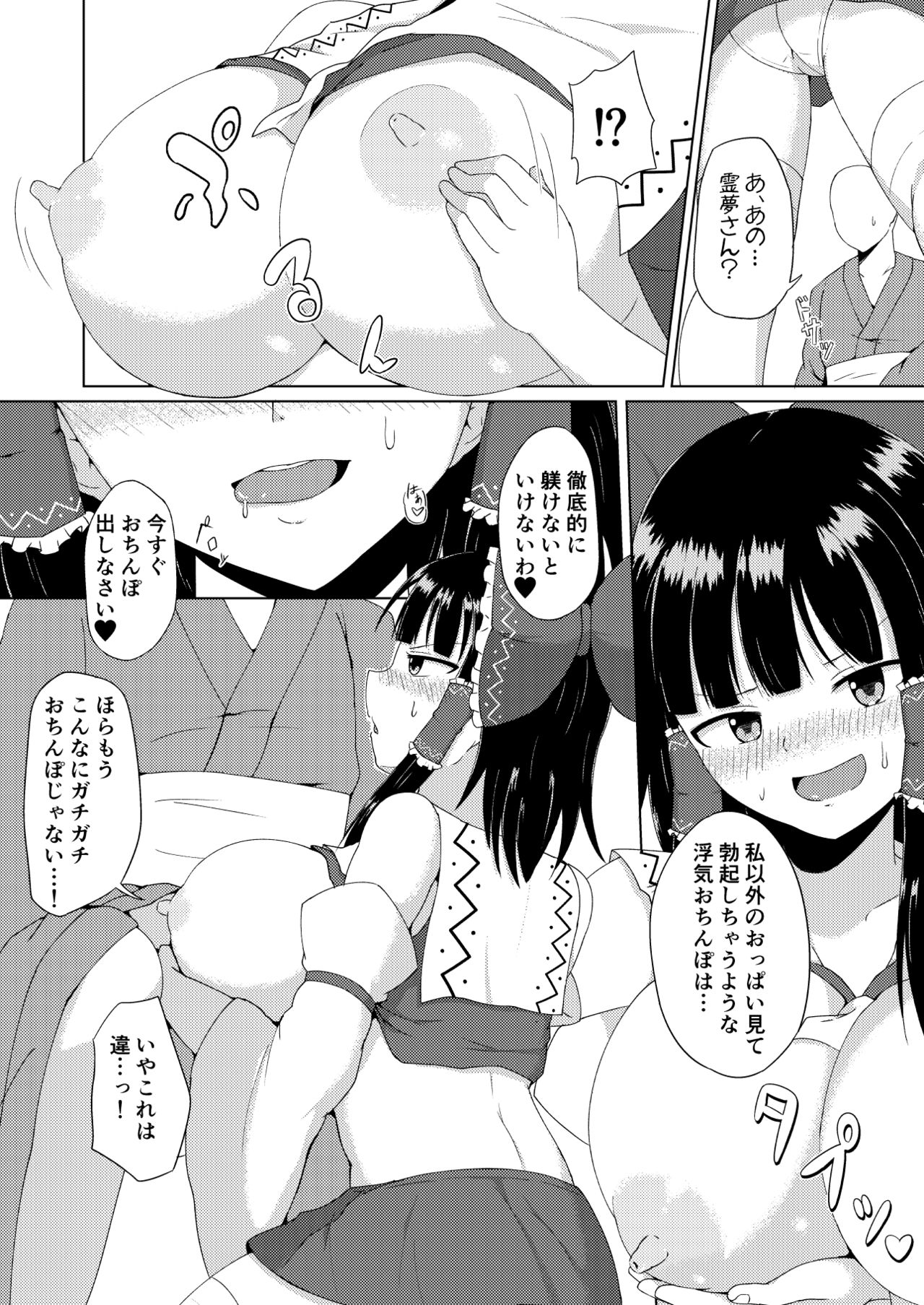 [Green tea Lab (midarin)] Hakurei Jinja no Ecchi na Miko-san - Hakurei Shrine's sukebe maiden (Touhou Project) [Digital] page 11 full