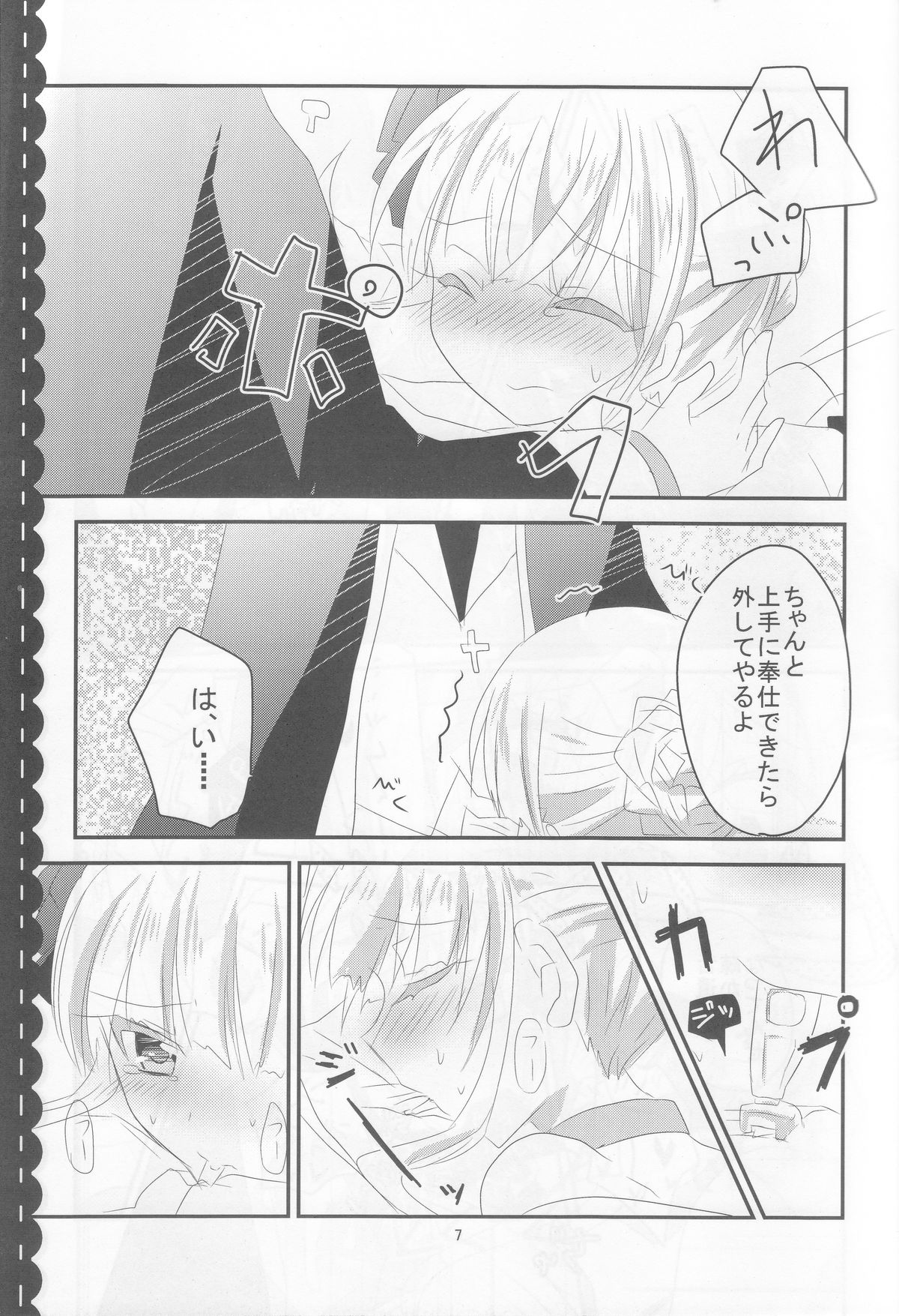 [Slime Kikaku (Kuriyuzu Kuryuu)] Roberta (Umineko no Naku Koro ni) page 7 full