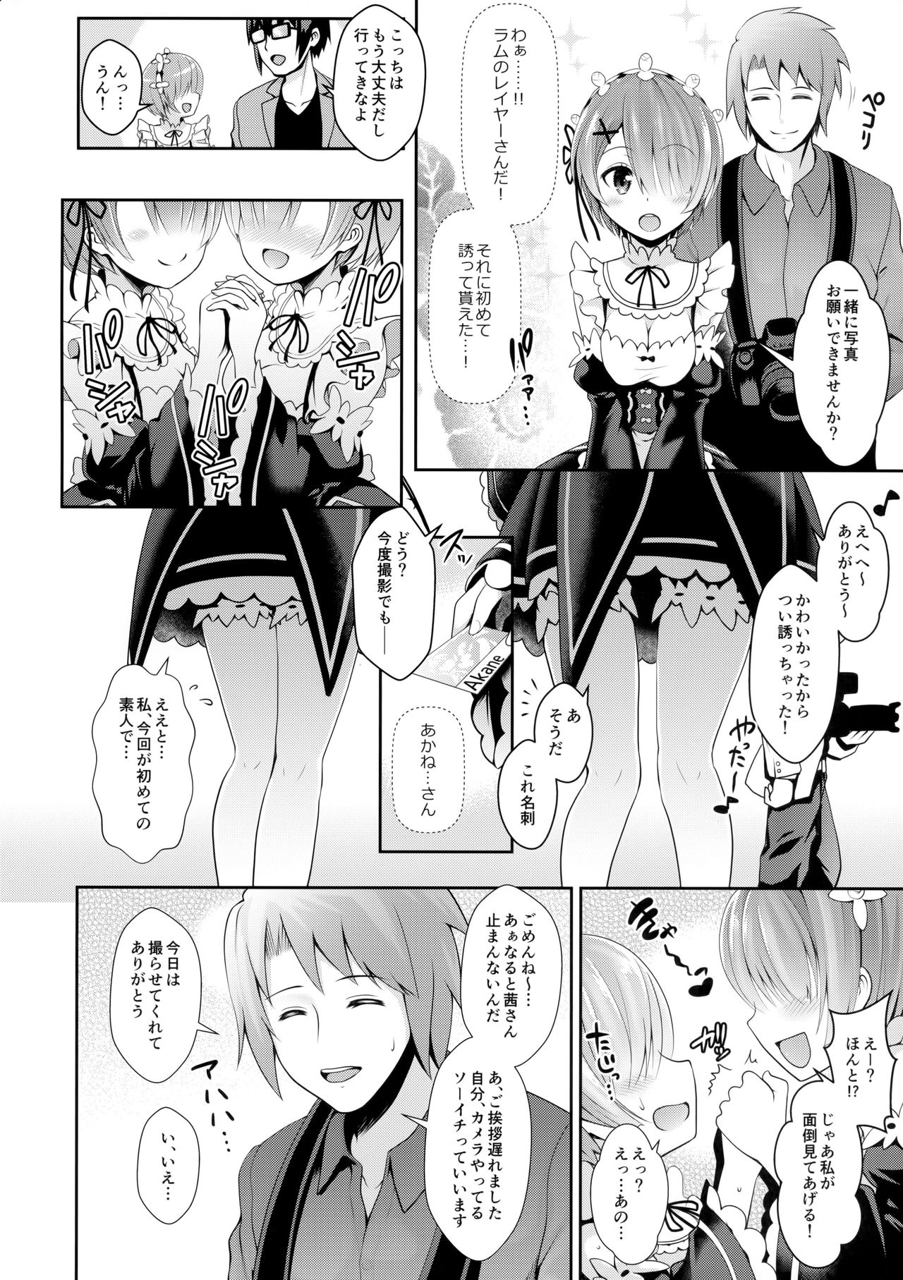 (C91) [SSB (Maririn)] Zero kara Hajimeru Cosplay Seikatsu (Re:Zero kara Hajimeru Isekai Seikatsu) page 7 full