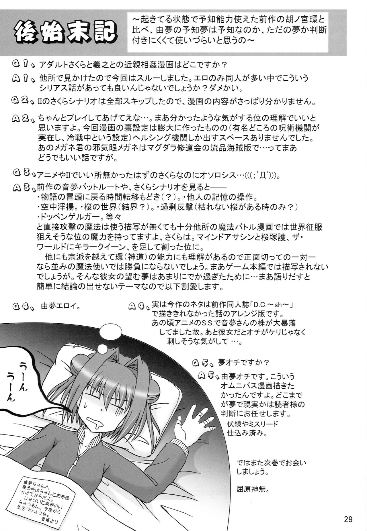 (COMIC1) [Mikouken 2nd (Kutsugen Kanna)] D.C.2nd Dai 4 Gakushou (D.C.P.K. ~Da Ca Po-Ker~) page 30 full