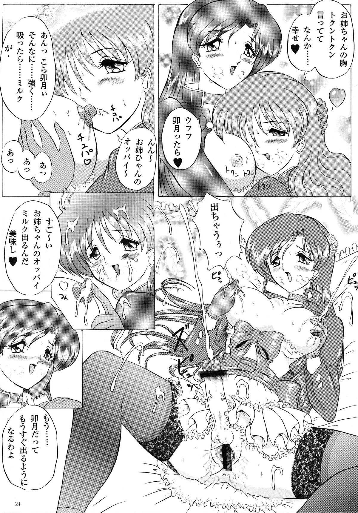 (SC8) [Yomosue Doukoukai (Gesho Ichirou)] Love Wing (Idol Defense Force Hummingbird) page 24 full