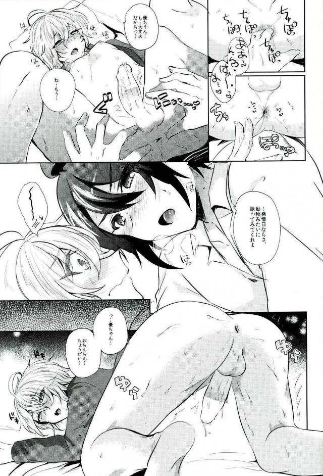 (Shuumatsu no Yogen) [Reparation (Syougo Kota)] Hyakuya Mikaela Hatsujoubi (Owari no Seraph) page 14 full