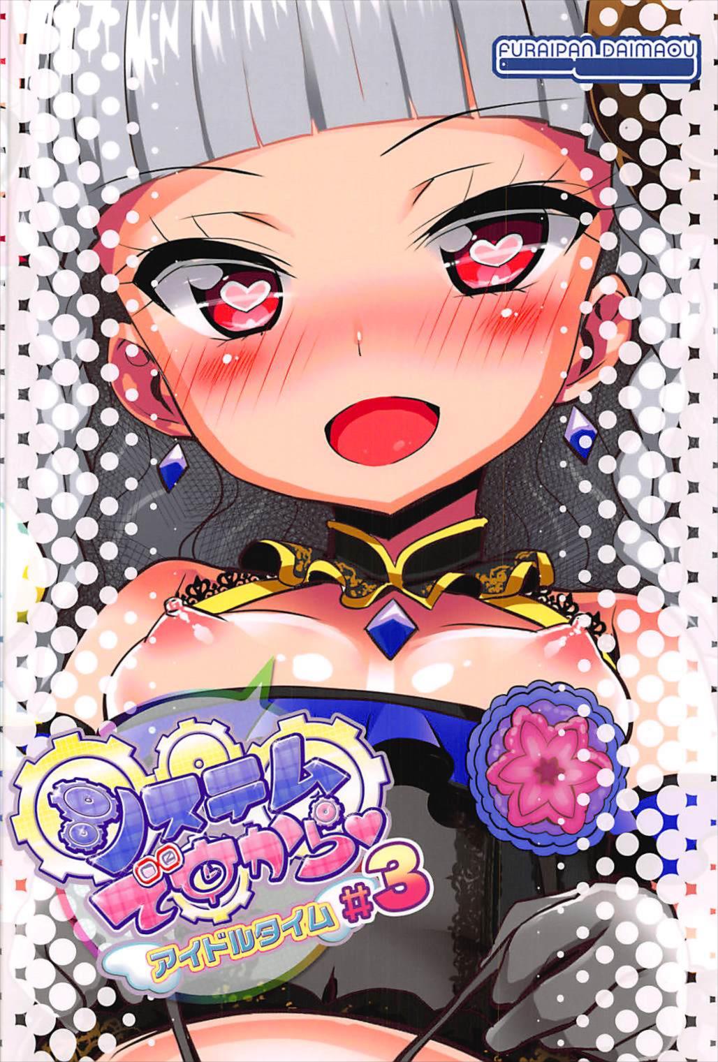 (SHT2018 Haru)  [Furaipan Daimaou (Chouchin Ankou)] System Desukara Idol Time #3 (PriPara) page 18 full