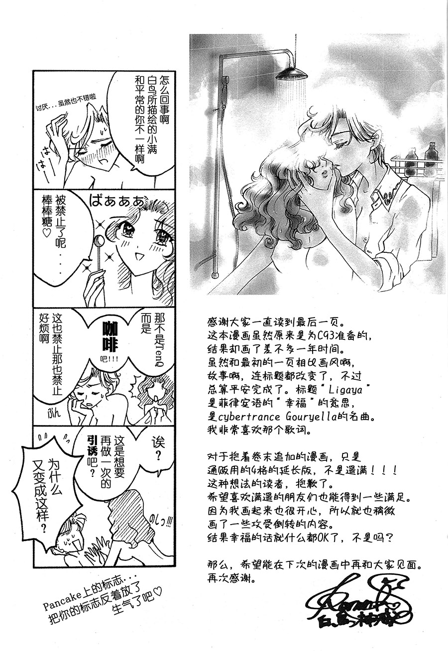 (C94) [Shibuya BRAND (Shiratori Kamui)] Ligaya - I want to stay with you at the end of the world. (Bishoujo Senshi Sailor Moon) [Chinese] [大友同好会] page 36 full