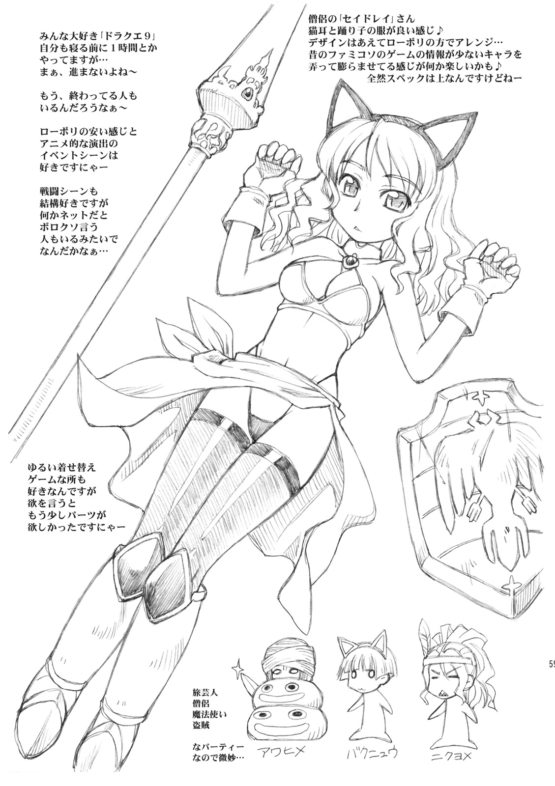 (C76) [Jack-O'-lantern (EBIFLY, Neriwasabi)] Nametate (Final Fantasy XI) page 57 full