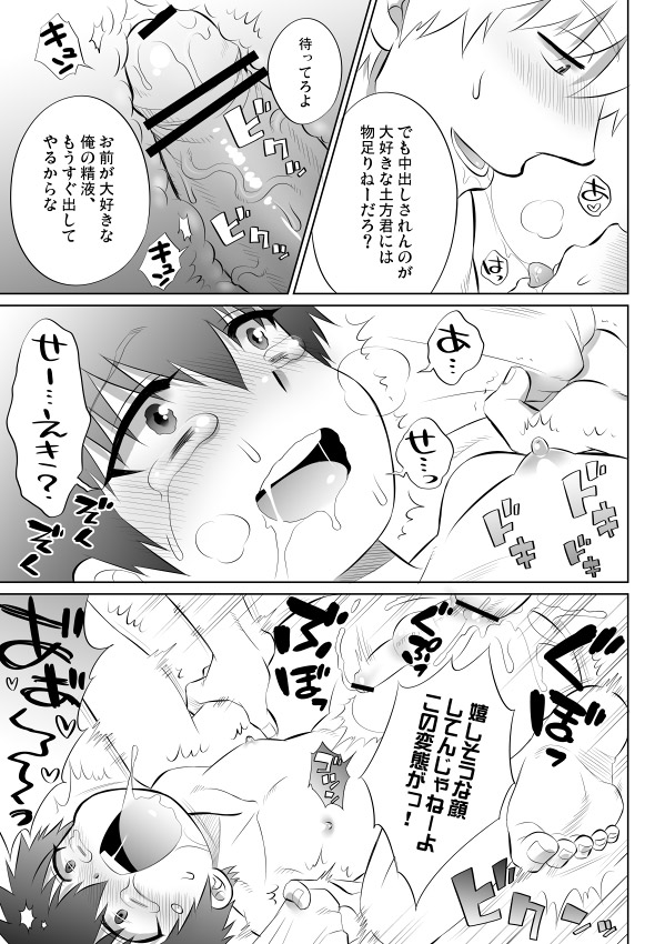 [Inukkoro] Gintsuchi ga Shota ni Naru Ohanashi (Gintama) page 20 full