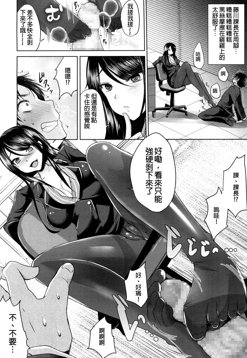 [Usubeni Sakurako] Shachiku no Shiawase | 社畜的幸福 (Girls forM Vol. 16) [Chinese] [沒有漢化] [Digital] page 11 full