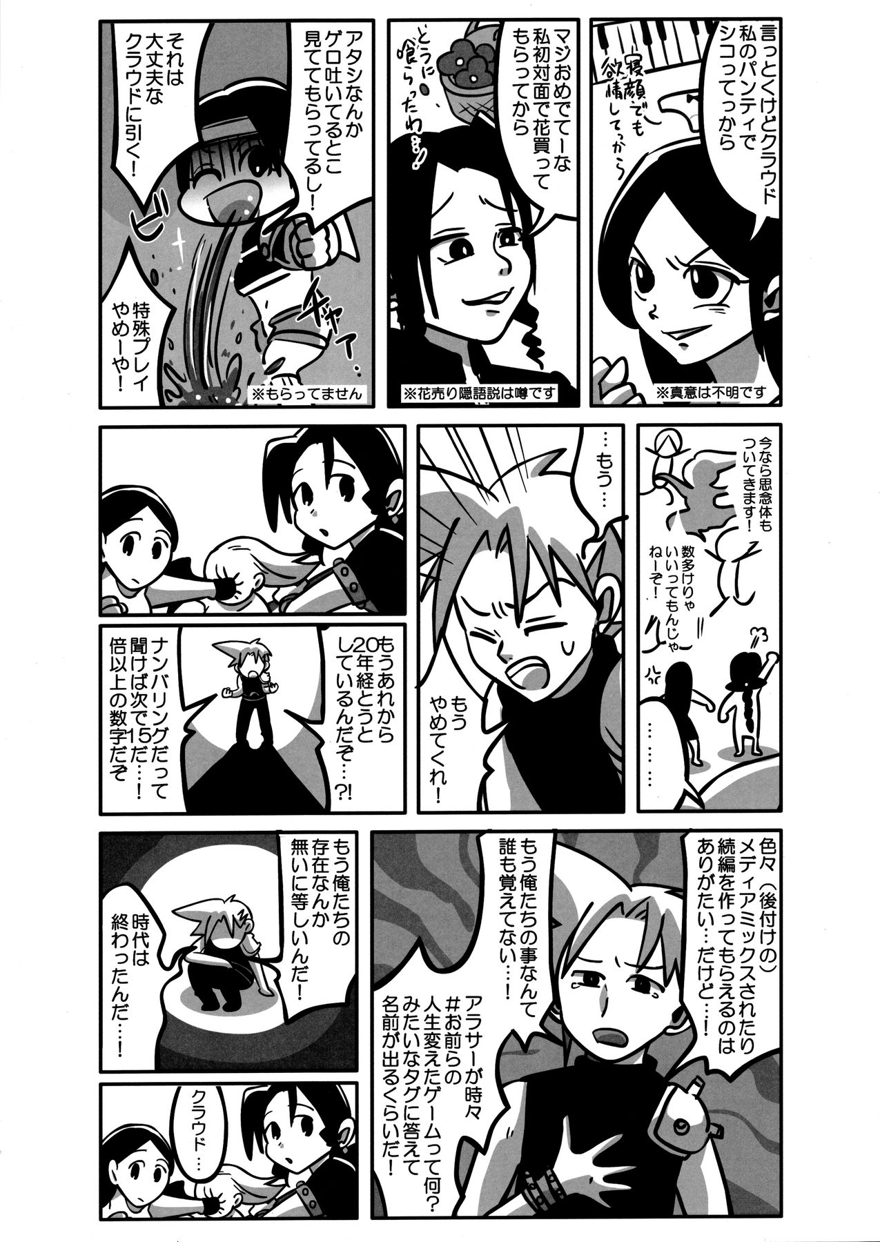 (C90) [Nattou Mania (Sakura Shouji)] FMANIA NANA (Final Fantasy VII) page 26 full